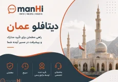 دیتافلو عمان چیست