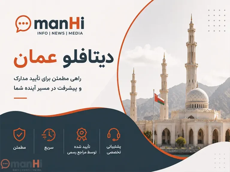 دیتافلو عمان چیست